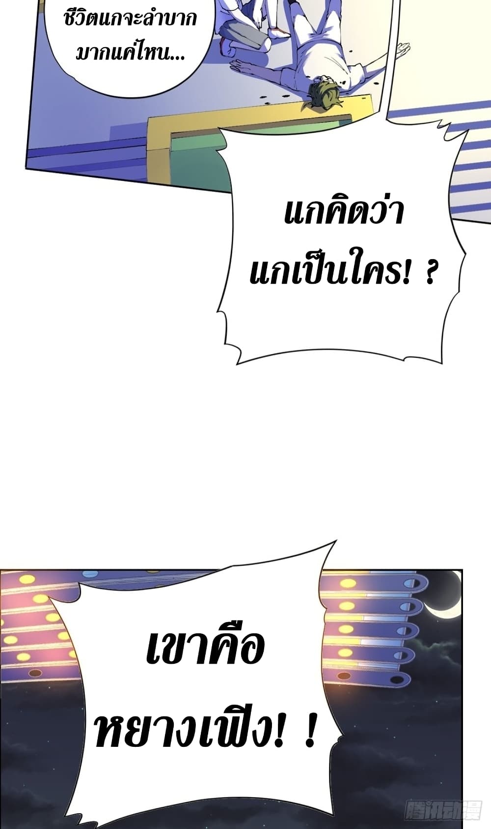 Wang Pai Shen Yi ตอนที่ 22 (34)